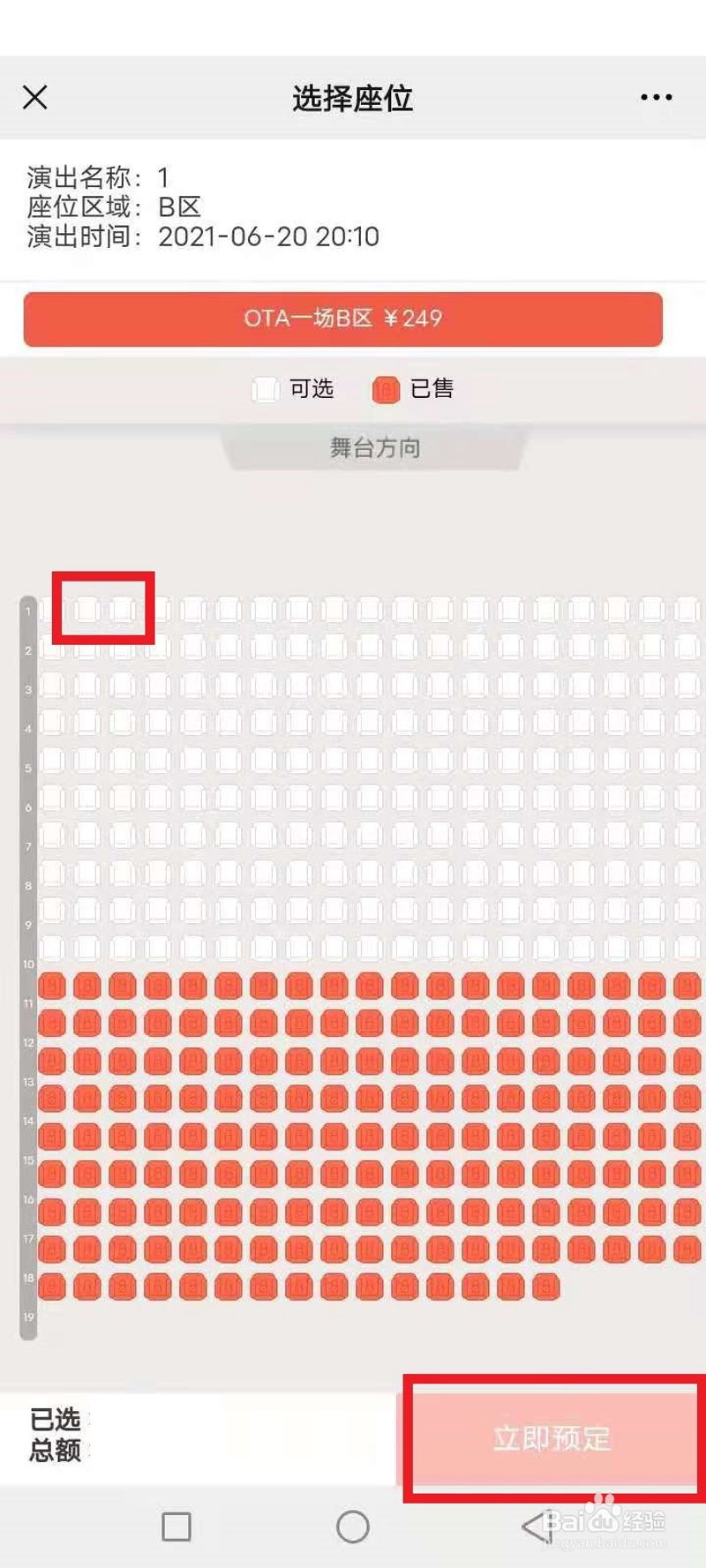 演出票预订