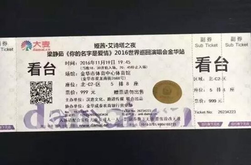 演唱会门票市场风云再起
