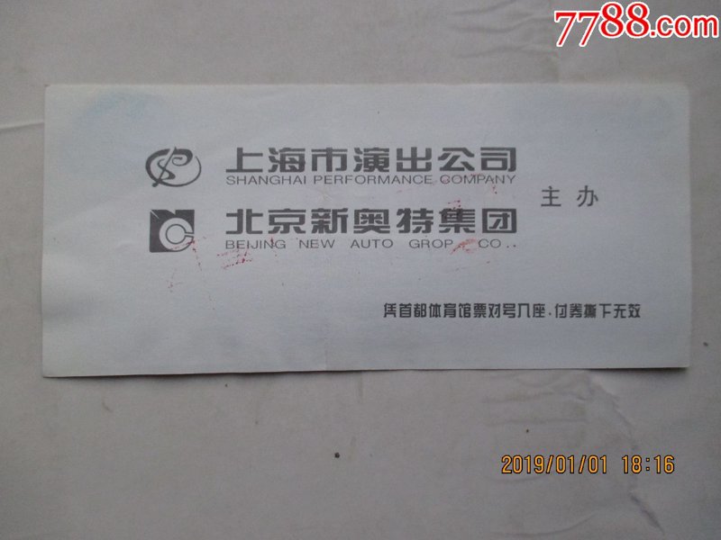 北京演出票